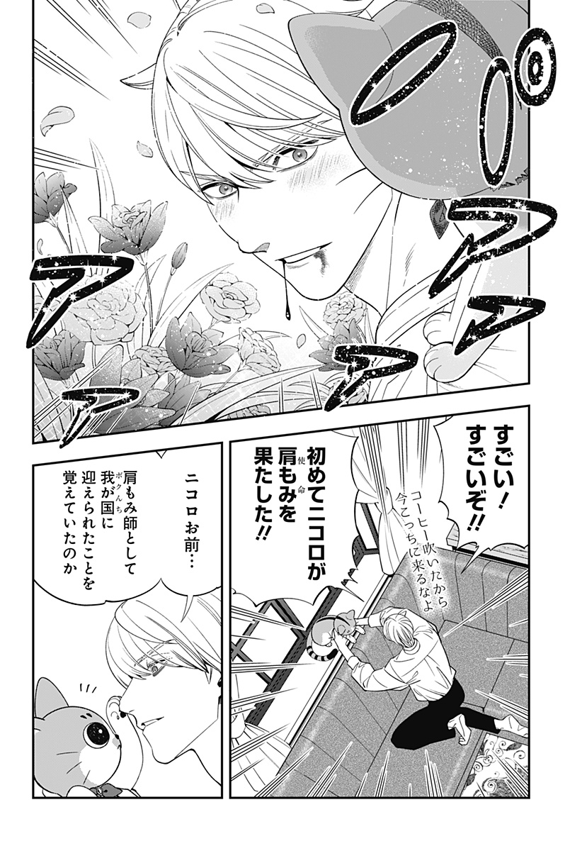 Miyaou Tarou ga Neko wo Kau Nante - Chapter 8 - Page 10